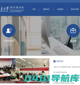 西南交通大学招生就业网