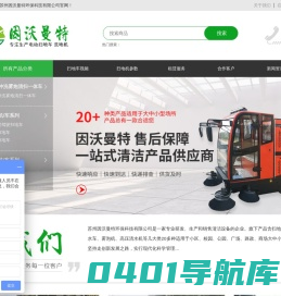 电动扫地车-清扫车价格-物业工厂扫地车-苏州因沃曼特环保科技有限公司