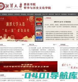 湘潭大学碧泉书院欢迎您
