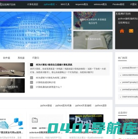 python编程网_互联网IT百科