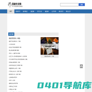 百家作文网 - 优秀作文创作！