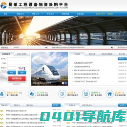 易采工程设备物资采购平台