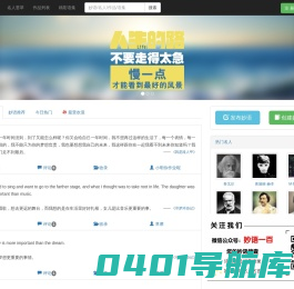 妙语一百－你的妙语锦囊：名言名句,经典语录,佳句大全
