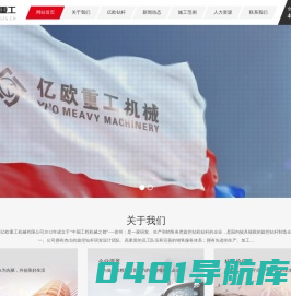 徐州亿欧重工机械有限公司