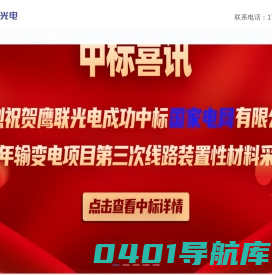 OPGW光缆,OPGW光缆厂家-山东鹰联光电科技股份有限公司