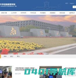 信息管理学院