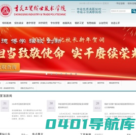 重庆工贸职业技术学院