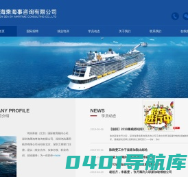 邮轮就业培训_国际邮轮培训_深圳海乘海事咨询有限公司