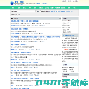 建筑工程网 | 工程师,建筑,工程,设计资源下载