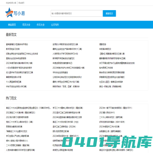写小易范文网－日常公文写作好帮手