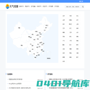全国天气预报15天_天气在线查询_天气观察网