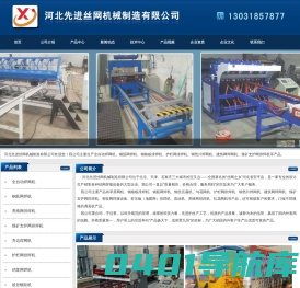 钢筋网焊机_鸡笼网焊机_气动隔片焊机_护栏网片排焊机-河北先进丝网机械制造有限公司