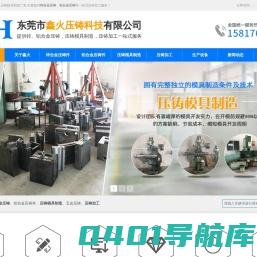 锌合金压铸_铝合金压铸-压铸模具制造-[东莞鑫火]专业五金压铸加工