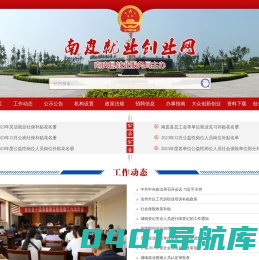 南皮就业创业网！