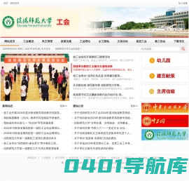 信阳师范大学工会