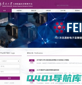 大型仪器共享平台 | 南开大学