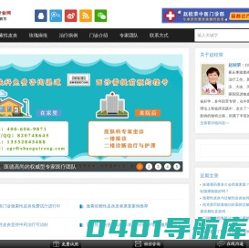 星光网 | 激素依赖性皮炎专科医院-赵桂荣中医门诊部-激素依赖性皮炎