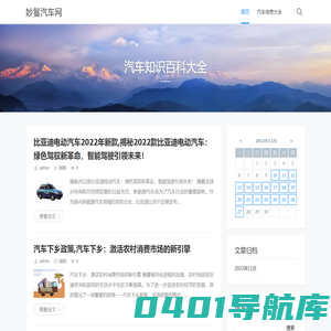 妙鬘汽车网 - 汽车知识百科大全