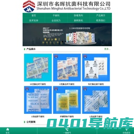 深圳市名晖抗菌科技有限公司 - 干燥剂_硅胶干燥剂_食品干燥剂_防霉片_氯化钙干燥剂厂家-深圳名晖