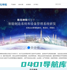 乾元坤和是国内专业的工业软件系统研发供应商-乾元坤和官网