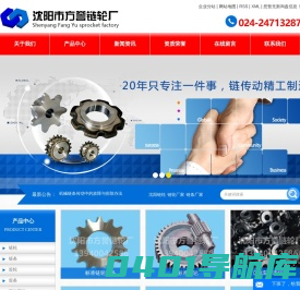 沈阳链轮_链轮厂家_链条厂家-沈阳市方誉链轮厂