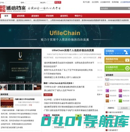 诚信档案-全国社会一体化公共平台