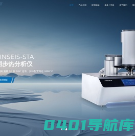 德国林赛斯 - 热分析与热物性仪器制造商！