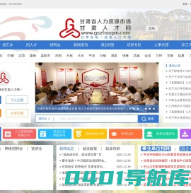 甘肃人才网-甘肃省唯一省人才市场