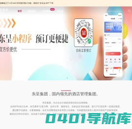 东呈集团官方预订平台-商旅酒店|度假酒店|连锁酒店|公寓网上预订