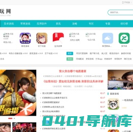 手游下载-手机软件下载-苹果游戏下载-安卓游戏下载-手游攻略资讯 _ 好玩网