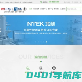 CCC认证机构-CE认证-SRRC认证-可靠性测试-NTEK北测检测集团
