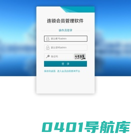 连锁会员管理系统，连锁会员积分软件，连锁会员软件，连锁店管理系统