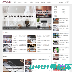 专注吃喝玩乐以及中老年养生平台-四季养生资讯网