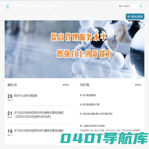综合科研仪器共享中心