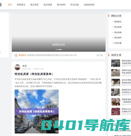 泰国签证处 - 常见签证问题解答