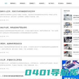 宝佳网-宠物狗宠物猫咪水族信息动植物资料信息的百科综合信息网站