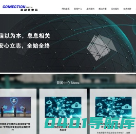 科耐信数码-信息安全守护者