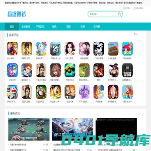 安卓手机游戏软件-苹果IOS游戏免费下载-昌盛测试