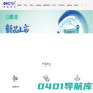 欧普康视科技股份有限公司