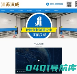 自动货柜-数控回转库-旋转货柜-江苏汉威自动化仓储设备有限公司