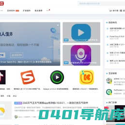 423下载站-绿色安全软件分享平台