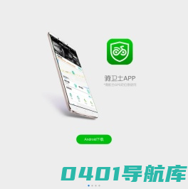 骑卫士官网 - 电动车智能|防盗|安全|定位|追踪|管理|行业解决方案