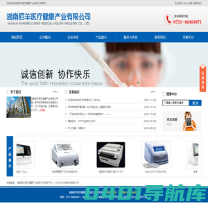 湖南佰羊医疗健康产业有限公司