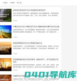 八字测算,八字取名字,免费取名,宝宝起名大全 - 八字起名网