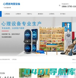 心理咨询室建设_心理健康中心建设_心理咨询设备-金信悦官网