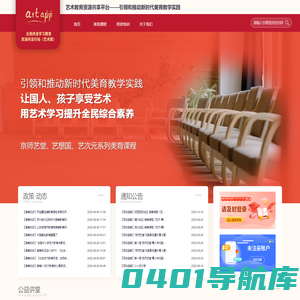 首页-艺术教育资源共享平台-归去来兮