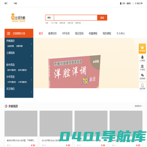 比邻外教：在线学英语，天涯若比邻