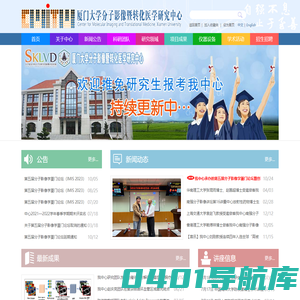 首页 - 厦门大学分子影像暨转化医学研究中心