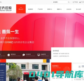 金侨投资控股集团官方网站 房地产开发一级资质、房地产建筑一级资质、物业服务一级资质 中国房地产百强企业