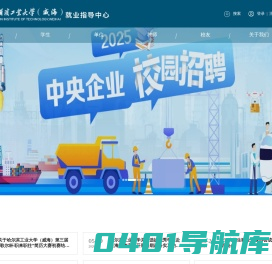 哈尔滨工业大学（威海）就业网